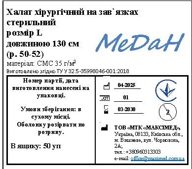 Халат медичний (хірургічний) на зав`язках довжиною 130 см (розмір 50 - 52 (L)) «МеДан®» (СМС - 35 г/м2) стерильний